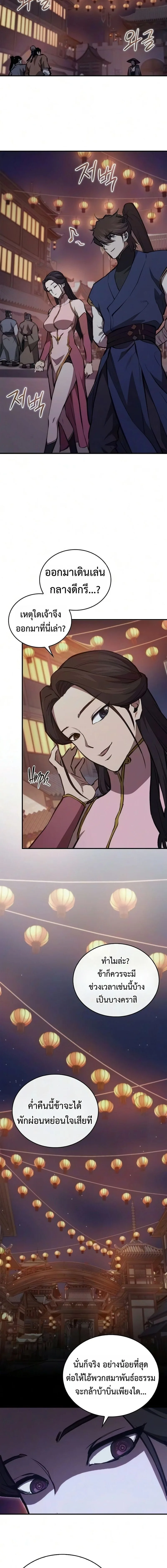 The Demonic Cult Instructor Returns ครูฝึกปีศาจหวนคืน ตอนที่ 50 หน้า 17