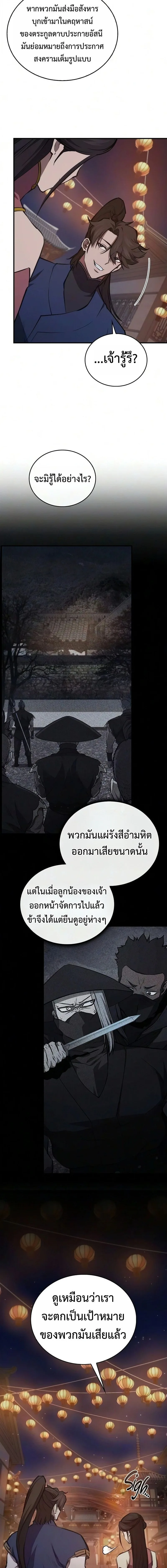 The Demonic Cult Instructor Returns ครูฝึกปีศาจหวนคืน ตอนที่ 50 หน้า 18