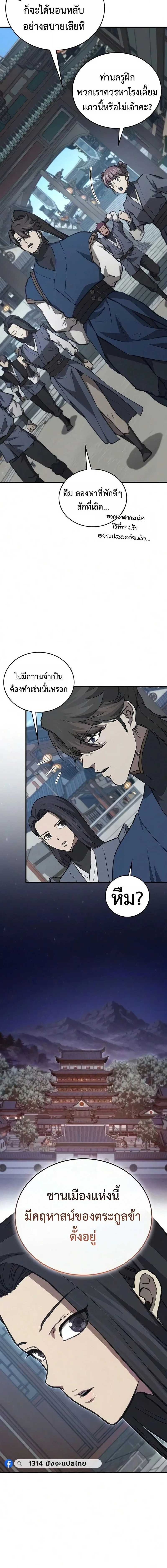 The Demonic Cult Instructor Returns ครูฝึกปีศาจหวนคืน ตอนที่ 50 หน้า 2