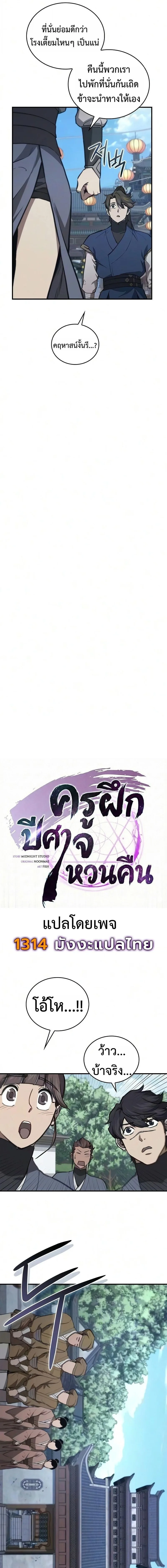 The Demonic Cult Instructor Returns ครูฝึกปีศาจหวนคืน ตอนที่ 50 หน้า 3