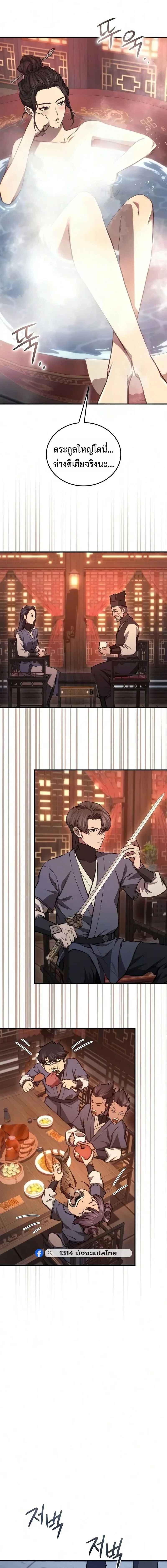 The Demonic Cult Instructor Returns ครูฝึกปีศาจหวนคืน ตอนที่ 50 หน้า 6