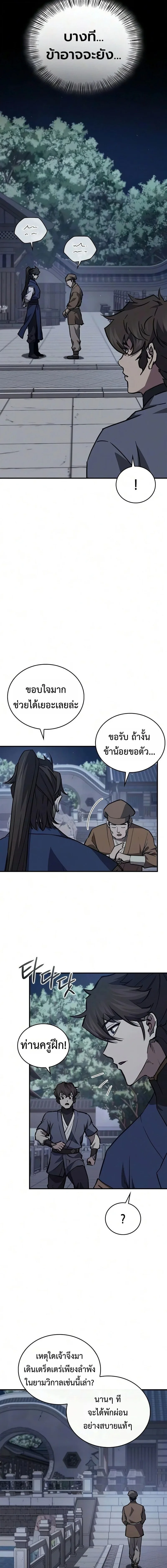 The Demonic Cult Instructor Returns ครูฝึกปีศาจหวนคืน ตอนที่ 50 หน้า 8