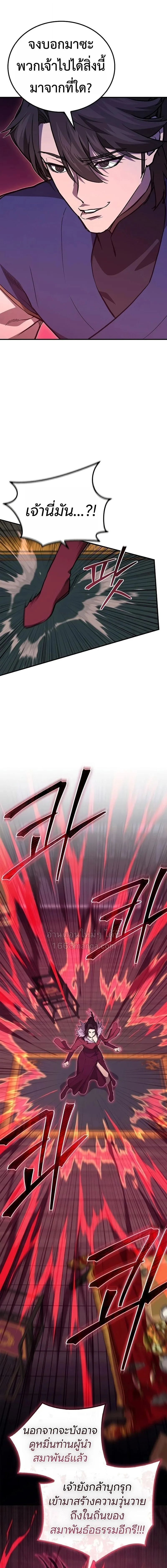 The Demonic Cult Instructor Returns ครูฝึกปีศาจหวนคืน ตอนที่ 51 หน้า 11