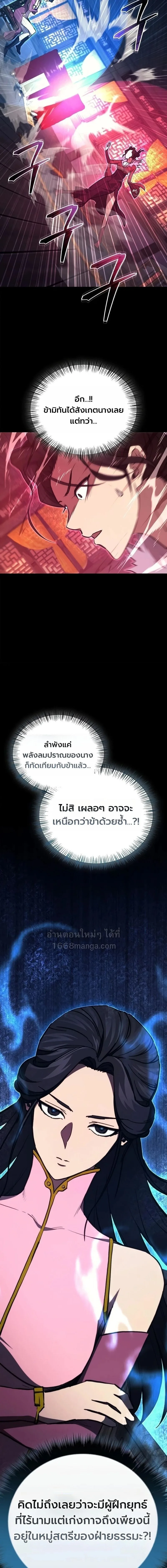 The Demonic Cult Instructor Returns ครูฝึกปีศาจหวนคืน ตอนที่ 51 หน้า 13