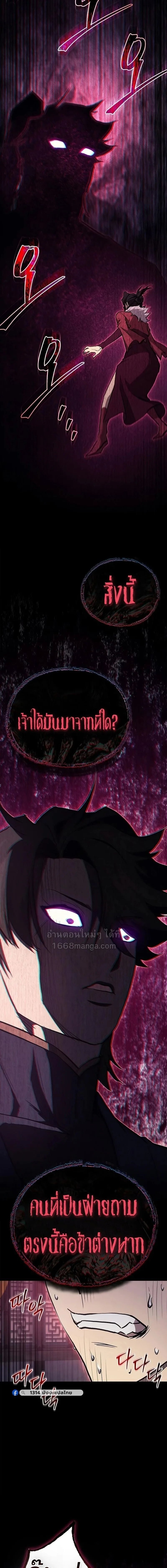 The Demonic Cult Instructor Returns ครูฝึกปีศาจหวนคืน ตอนที่ 51 หน้า 15