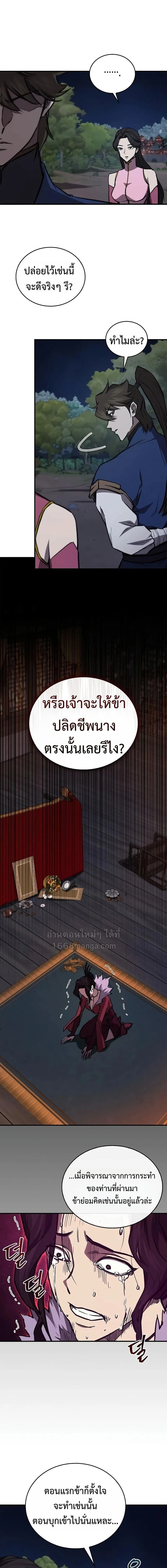 The Demonic Cult Instructor Returns ครูฝึกปีศาจหวนคืน ตอนที่ 51 หน้า 17