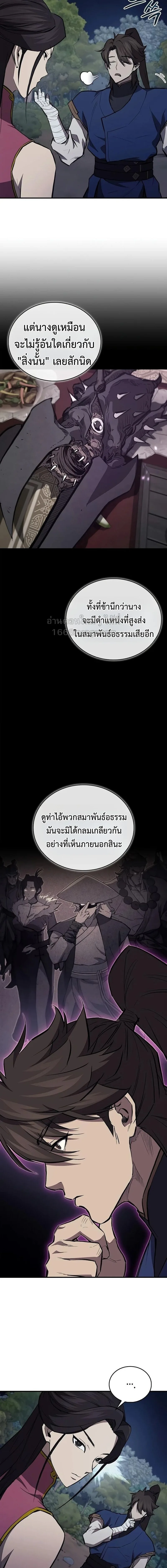 The Demonic Cult Instructor Returns ครูฝึกปีศาจหวนคืน ตอนที่ 51 หน้า 18