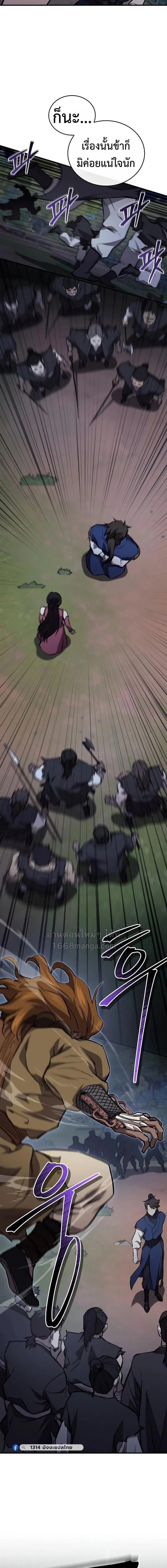 The Demonic Cult Instructor Returns ครูฝึกปีศาจหวนคืน ตอนที่ 51 หน้า 19
