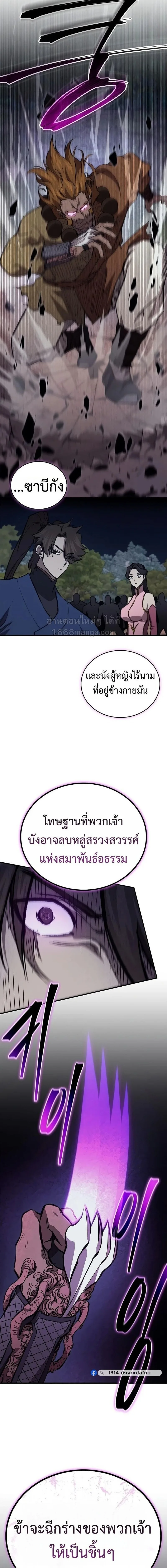 The Demonic Cult Instructor Returns ครูฝึกปีศาจหวนคืน ตอนที่ 51 หน้า 20