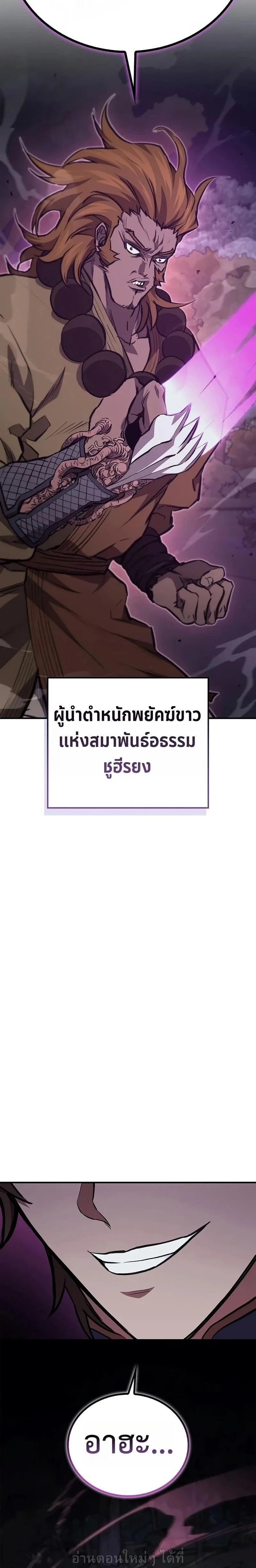 The Demonic Cult Instructor Returns ครูฝึกปีศาจหวนคืน ตอนที่ 51 หน้า 21