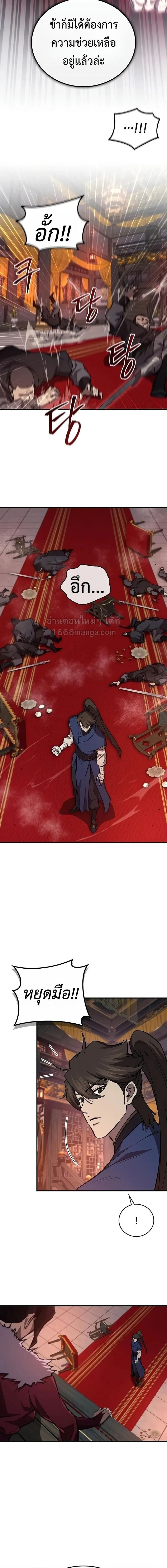 The Demonic Cult Instructor Returns ครูฝึกปีศาจหวนคืน ตอนที่ 51 หน้า 4