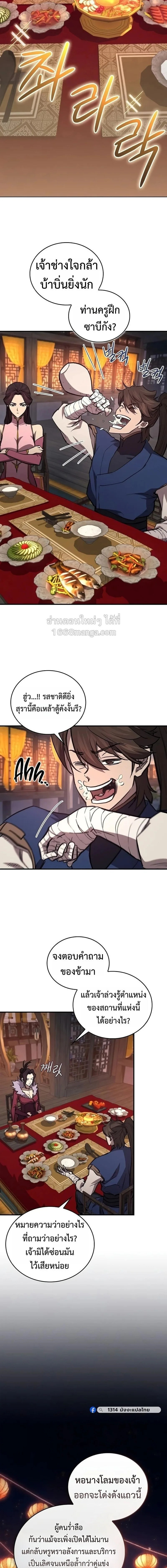 The Demonic Cult Instructor Returns ครูฝึกปีศาจหวนคืน ตอนที่ 51 หน้า 6