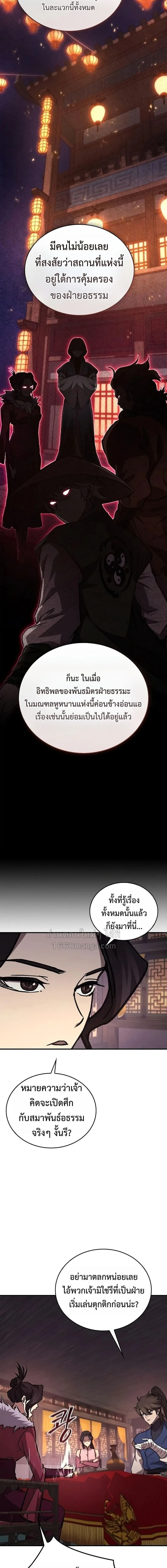 The Demonic Cult Instructor Returns ครูฝึกปีศาจหวนคืน ตอนที่ 51 หน้า 7