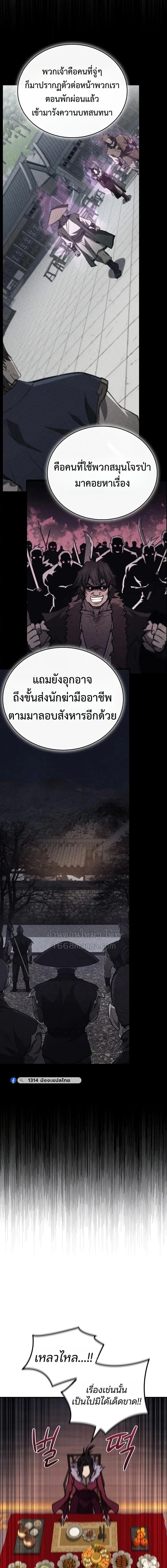 The Demonic Cult Instructor Returns ครูฝึกปีศาจหวนคืน ตอนที่ 51 หน้า 9