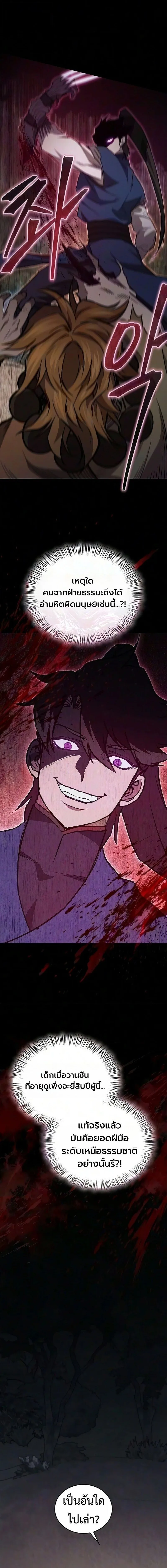 The Demonic Cult Instructor Returns ครูฝึกปีศาจหวนคืน ตอนที่ 52 หน้า 12
