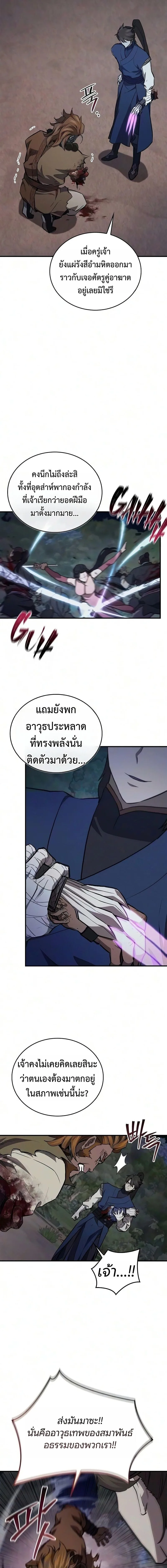 The Demonic Cult Instructor Returns ครูฝึกปีศาจหวนคืน ตอนที่ 52 หน้า 13