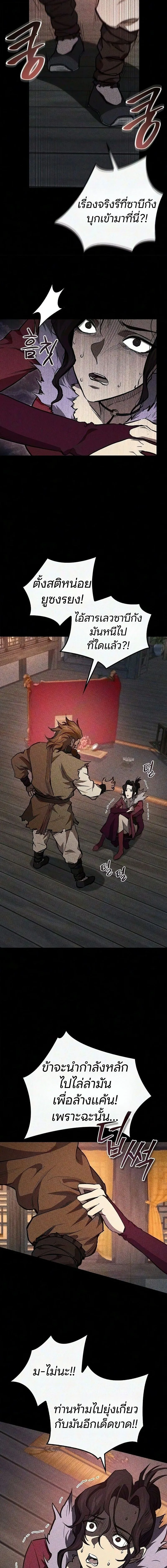 The Demonic Cult Instructor Returns ครูฝึกปีศาจหวนคืน ตอนที่ 52 หน้า 2