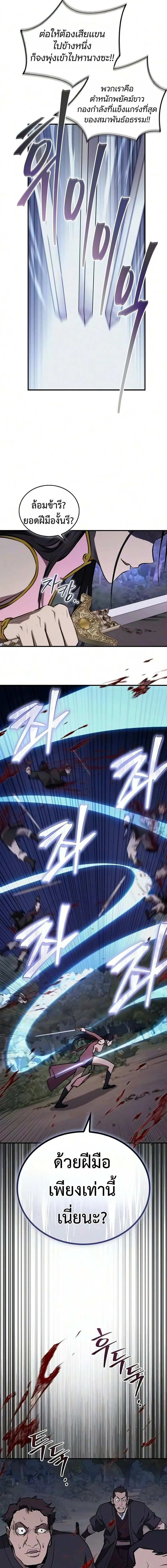The Demonic Cult Instructor Returns ครูฝึกปีศาจหวนคืน ตอนที่ 52 หน้า 9