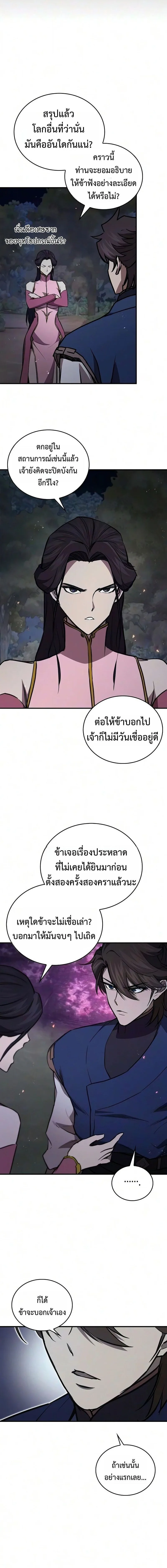 The Demonic Cult Instructor Returns ครูฝึกปีศาจหวนคืน ตอนที่ 53 หน้า 10