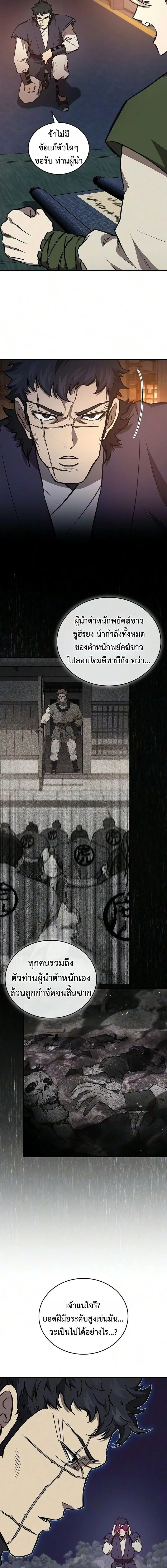 The Demonic Cult Instructor Returns ครูฝึกปีศาจหวนคืน ตอนที่ 53 หน้า 13