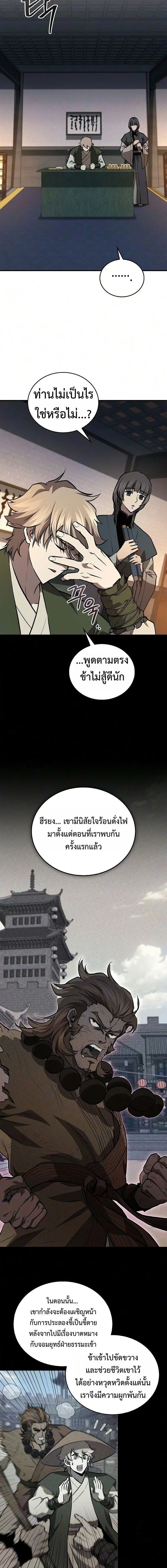The Demonic Cult Instructor Returns ครูฝึกปีศาจหวนคืน ตอนที่ 53 หน้า 16