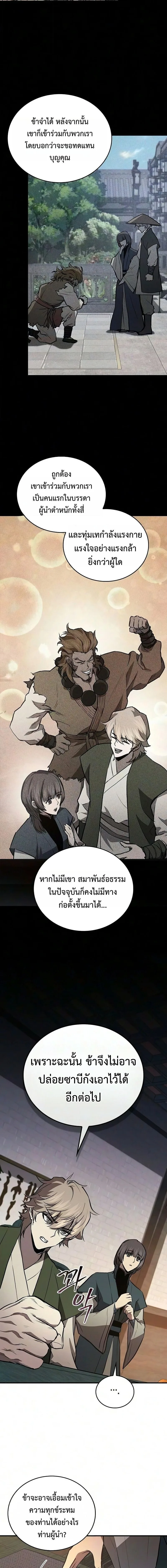 The Demonic Cult Instructor Returns ครูฝึกปีศาจหวนคืน ตอนที่ 53 หน้า 17