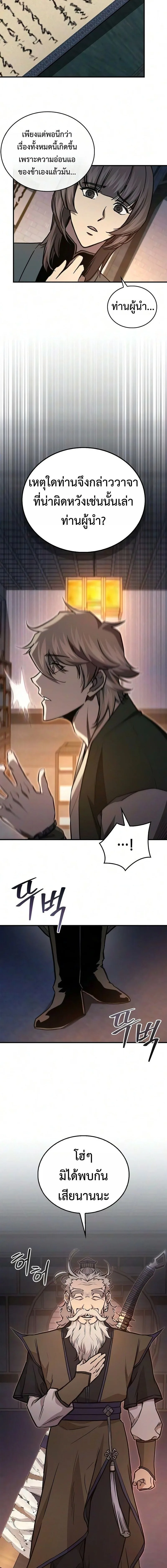 The Demonic Cult Instructor Returns ครูฝึกปีศาจหวนคืน ตอนที่ 53 หน้า 20