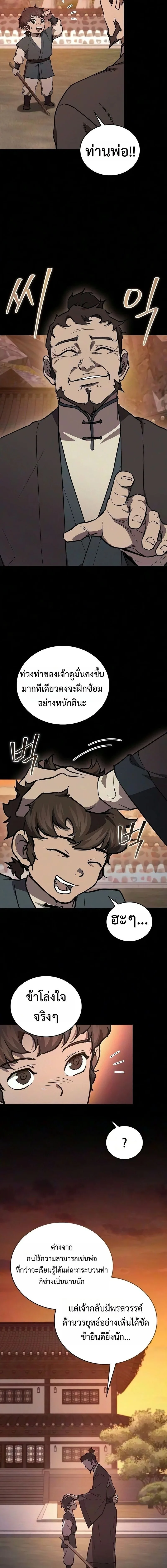 The Demonic Cult Instructor Returns ครูฝึกปีศาจหวนคืน ตอนที่ 53 หน้า 3