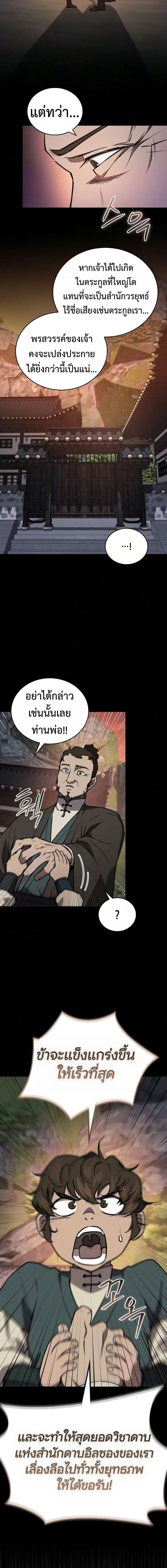 The Demonic Cult Instructor Returns ครูฝึกปีศาจหวนคืน ตอนที่ 53 หน้า 4