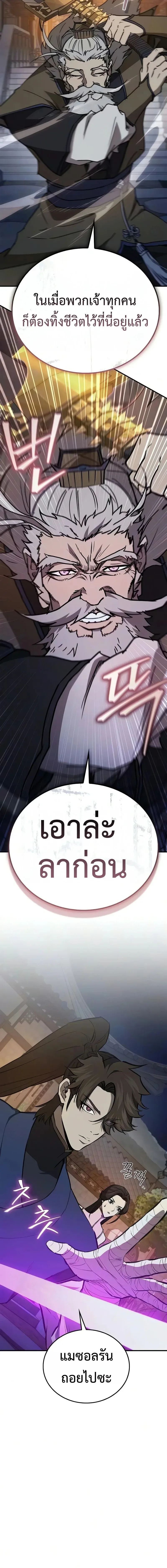 The Demonic Cult Instructor Returns ครูฝึกปีศาจหวนคืน ตอนที่ 54 หน้า 11