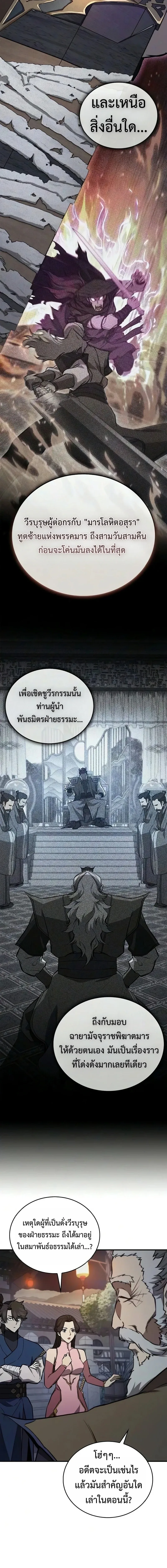 The Demonic Cult Instructor Returns ครูฝึกปีศาจหวนคืน ตอนที่ 54 หน้า 7