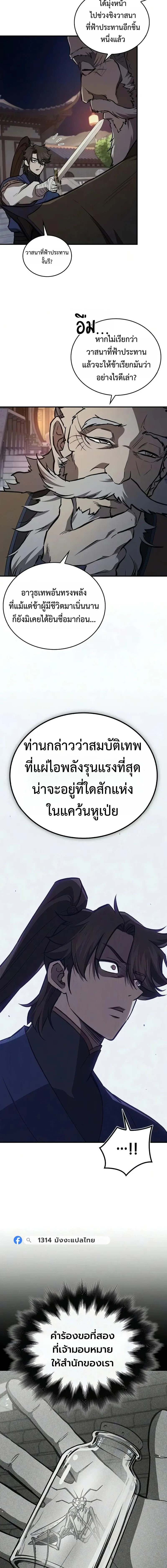The Demonic Cult Instructor Returns ครูฝึกปีศาจหวนคืน ตอนที่ 54 หน้า 9