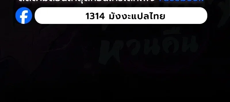 The Demonic Cult Instructor Returns ครูฝึกปีศาจหวนคืน ตอนที่ 58 หน้า 12