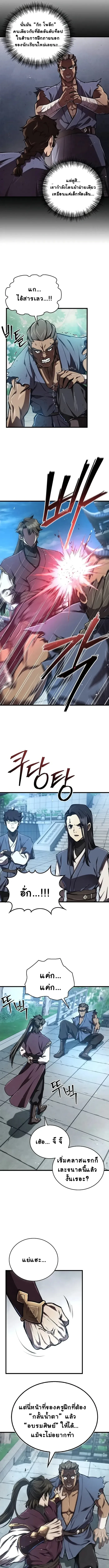 The Demonic Cult Instructor Returns ครูฝึกปีศาจหวนคืน ตอนที่ 6 หน้า 15