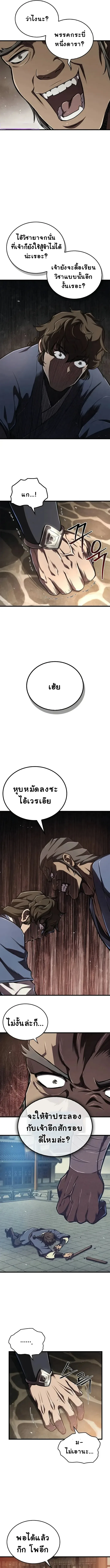 The Demonic Cult Instructor Returns ครูฝึกปีศาจหวนคืน ตอนที่ 6 หน้า 3