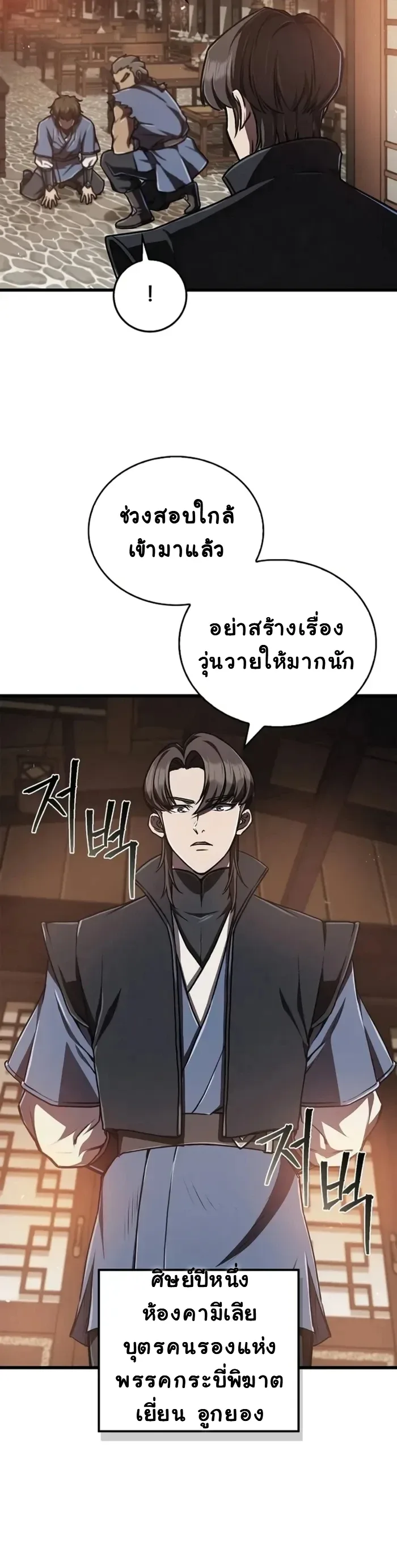 The Demonic Cult Instructor Returns ครูฝึกปีศาจหวนคืน ตอนที่ 6 หน้า 4