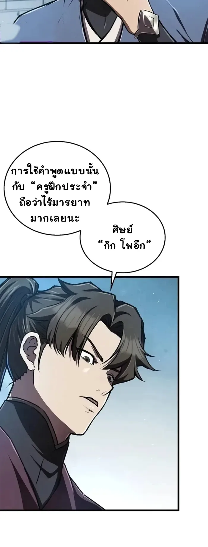 The Demonic Cult Instructor Returns ครูฝึกปีศาจหวนคืน ตอนที่ 6 หน้า 8