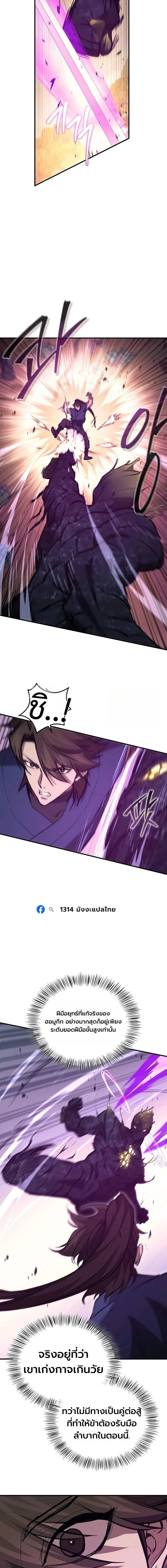 The Demonic Cult Instructor Returns ครูฝึกปีศาจหวนคืน ตอนที่ 61 หน้า 10