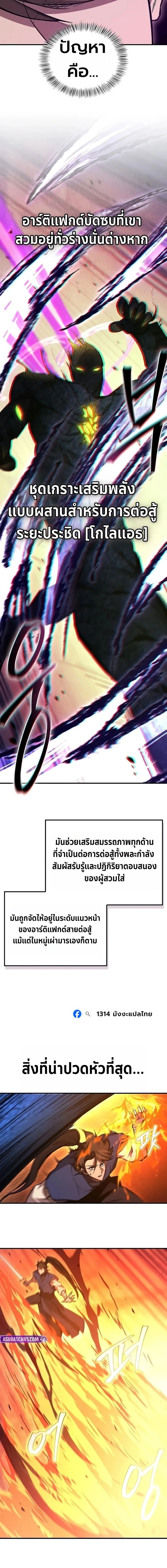 The Demonic Cult Instructor Returns ครูฝึกปีศาจหวนคืน ตอนที่ 61 หน้า 11