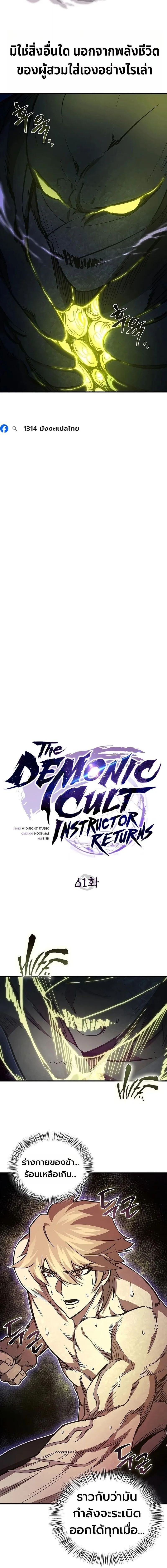 The Demonic Cult Instructor Returns ครูฝึกปีศาจหวนคืน ตอนที่ 61 หน้า 14