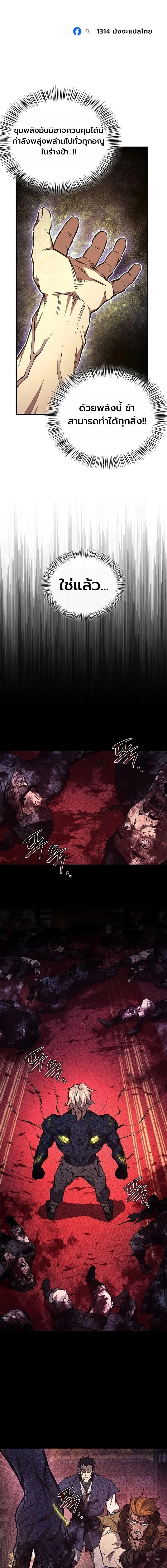 The Demonic Cult Instructor Returns ครูฝึกปีศาจหวนคืน ตอนที่ 61 หน้า 15