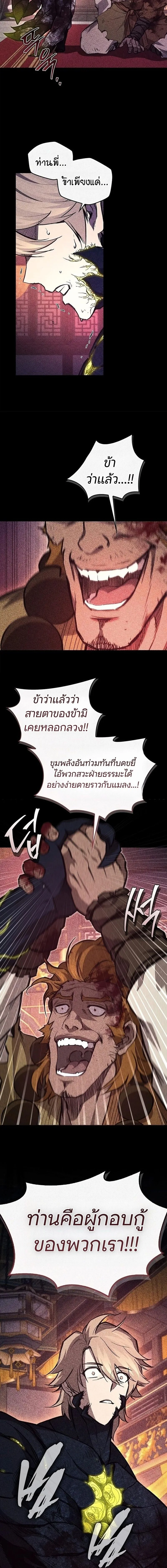 The Demonic Cult Instructor Returns ครูฝึกปีศาจหวนคืน ตอนที่ 61 หน้า 16