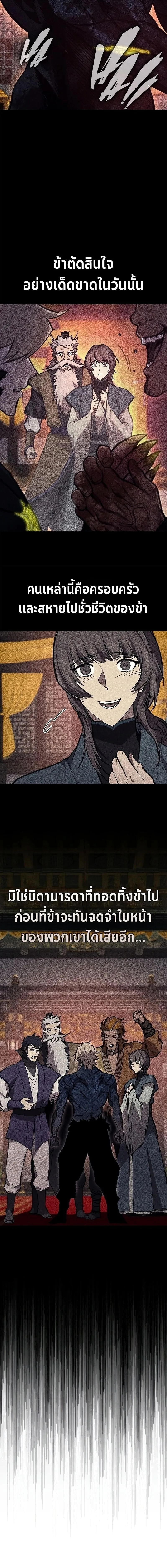 The Demonic Cult Instructor Returns ครูฝึกปีศาจหวนคืน ตอนที่ 61 หน้า 17