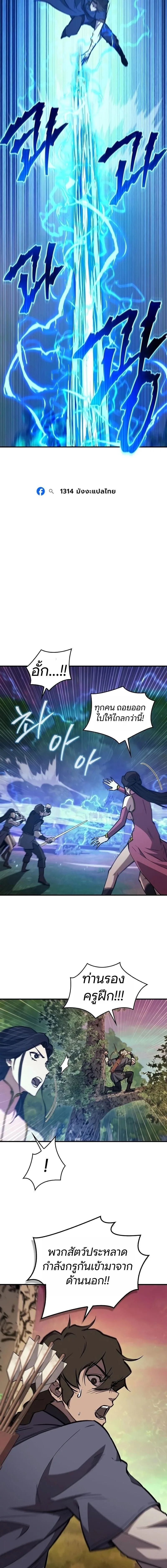 The Demonic Cult Instructor Returns ครูฝึกปีศาจหวนคืน ตอนที่ 61 หน้า 5