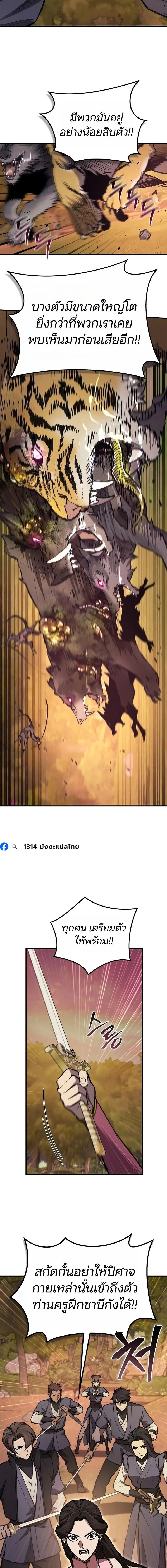 The Demonic Cult Instructor Returns ครูฝึกปีศาจหวนคืน ตอนที่ 61 หน้า 6