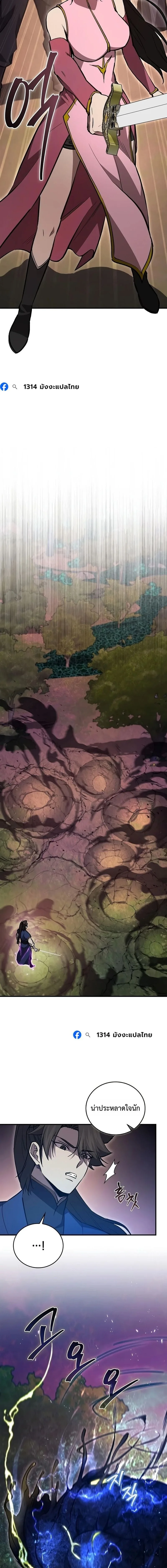 The Demonic Cult Instructor Returns ครูฝึกปีศาจหวนคืน ตอนที่ 61 หน้า 7