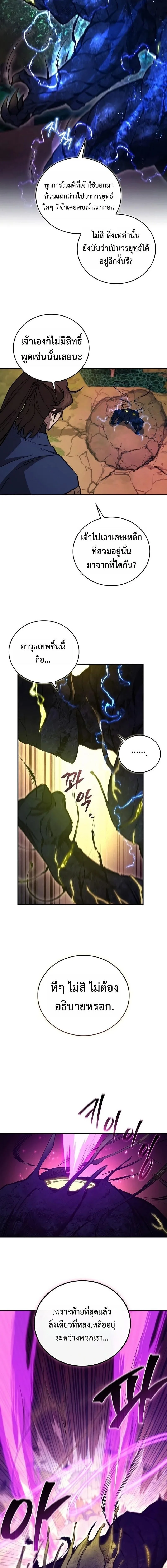 The Demonic Cult Instructor Returns ครูฝึกปีศาจหวนคืน ตอนที่ 61 หน้า 8