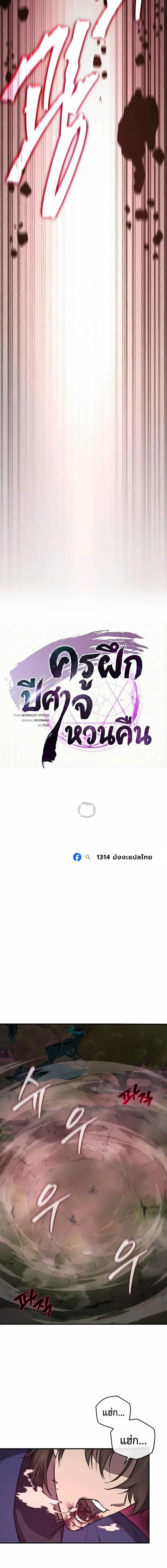 The Demonic Cult Instructor Returns ครูฝึกปีศาจหวนคืน ตอนที่ 62 หน้า 11