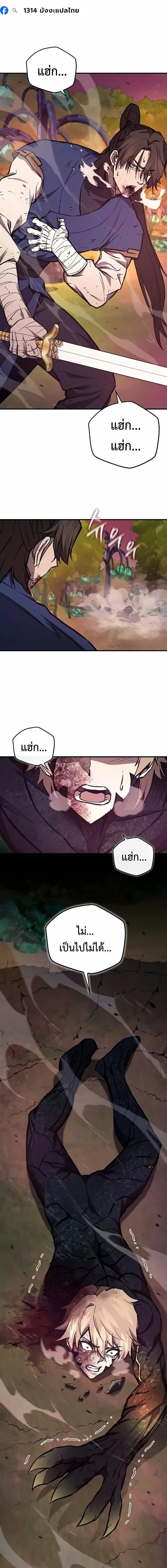 The Demonic Cult Instructor Returns ครูฝึกปีศาจหวนคืน ตอนที่ 62 หน้า 12