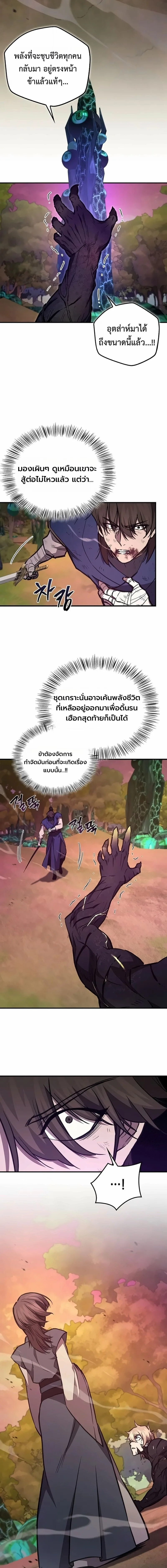 The Demonic Cult Instructor Returns ครูฝึกปีศาจหวนคืน ตอนที่ 62 หน้า 13
